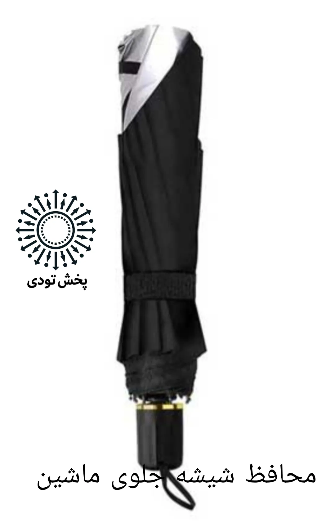آفتابگیر خودرو مدل چتری